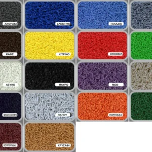 Ταπέτo Εισόδου Χρώματα Βινυλίου 12mm με Υπόστρωμα