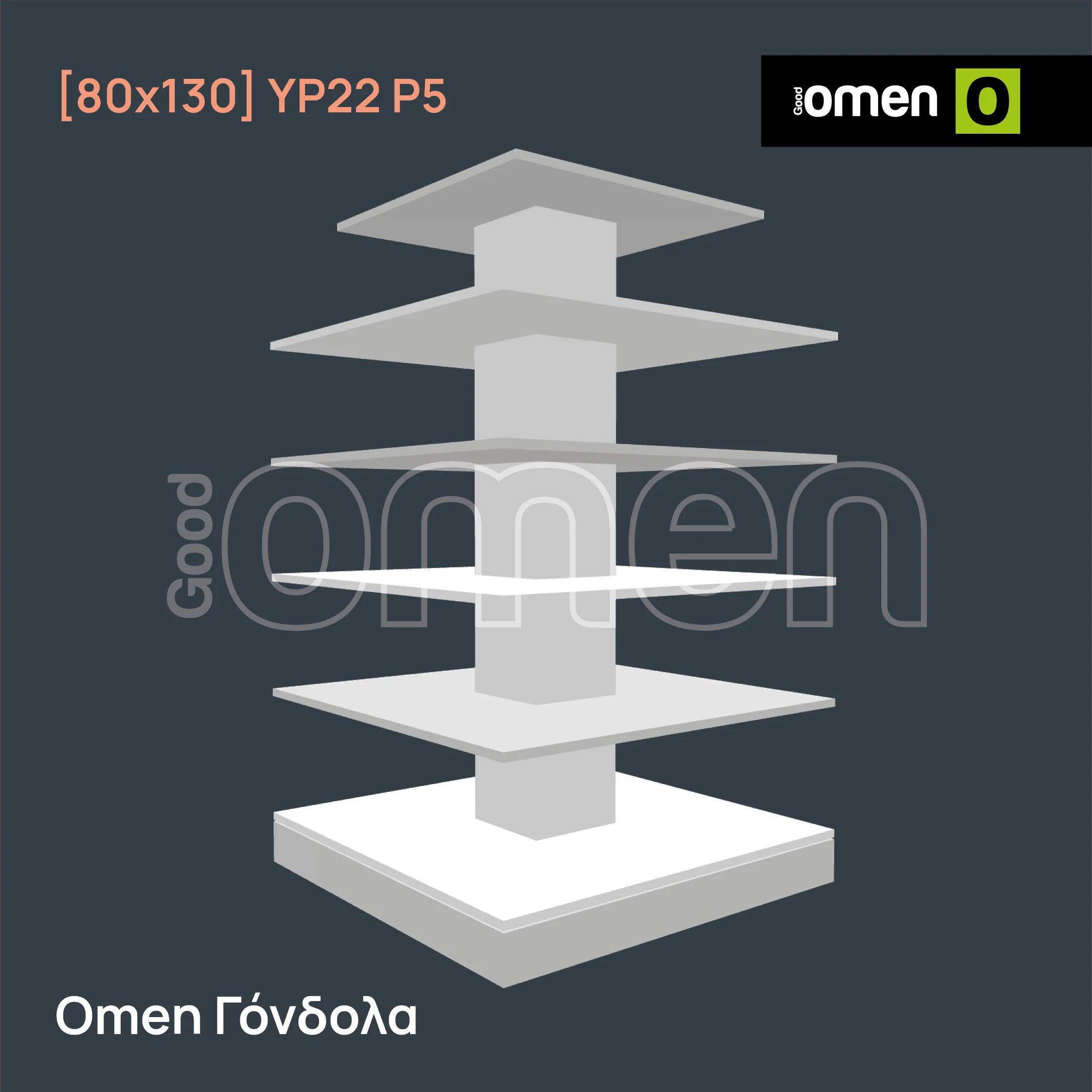 Γόνδολα-Φαρμακείου-80x130-Ράφια-5-Ύψος-Ραφιού-22cm2.webp Γόνδολα Φαρμακείου 80x130 Ράφια 5 Ύψος Ραφιού 22cm2