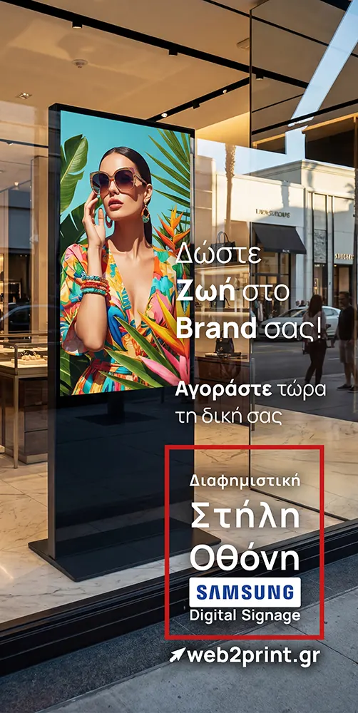 Διαφημιστική Στήλη Οθόνη Samsung Digital Signage