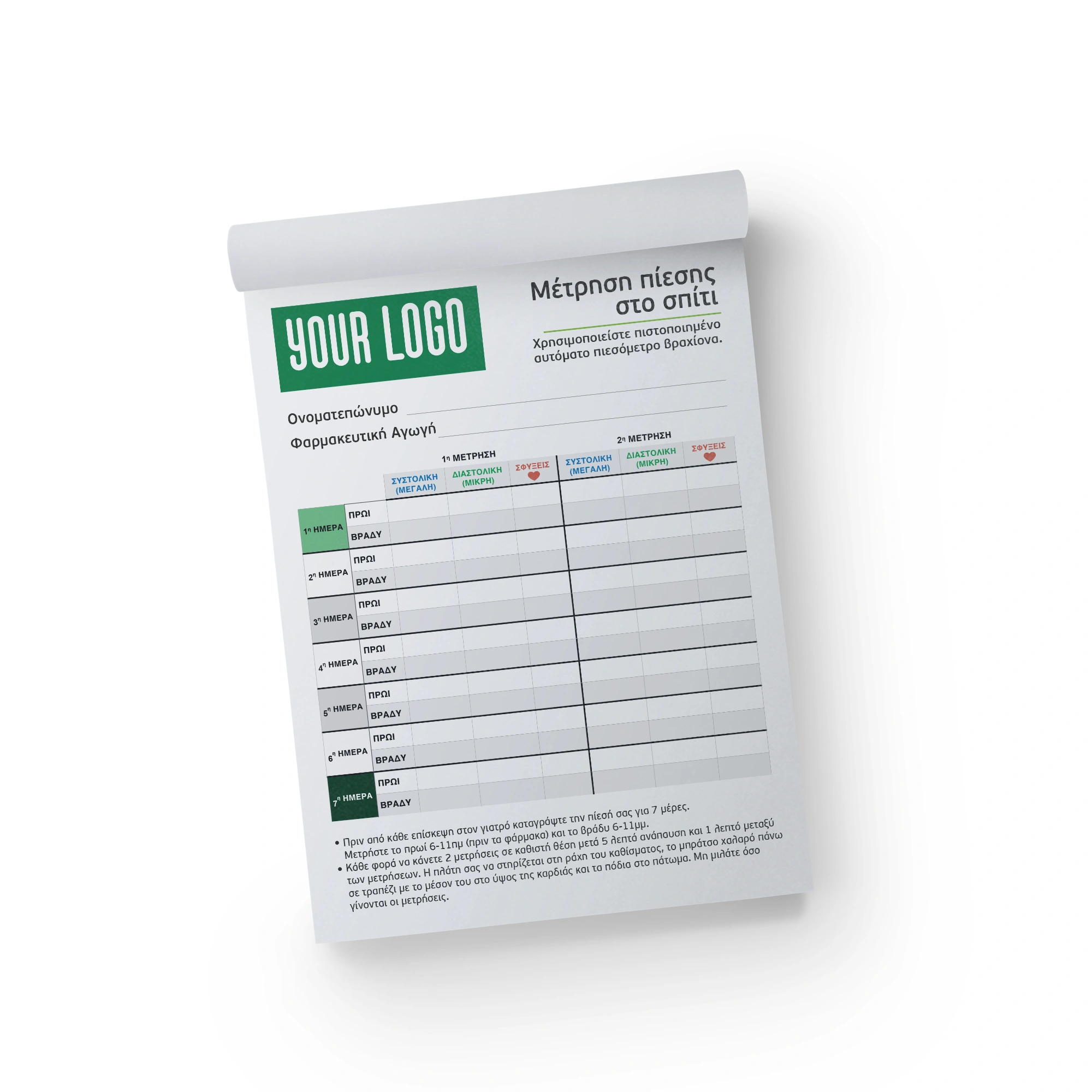 Μπλοκ Καταγραφής Πίεσης 1 Μπλοκ Καταγραφής Πίεσης